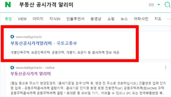 부동산 공시가격