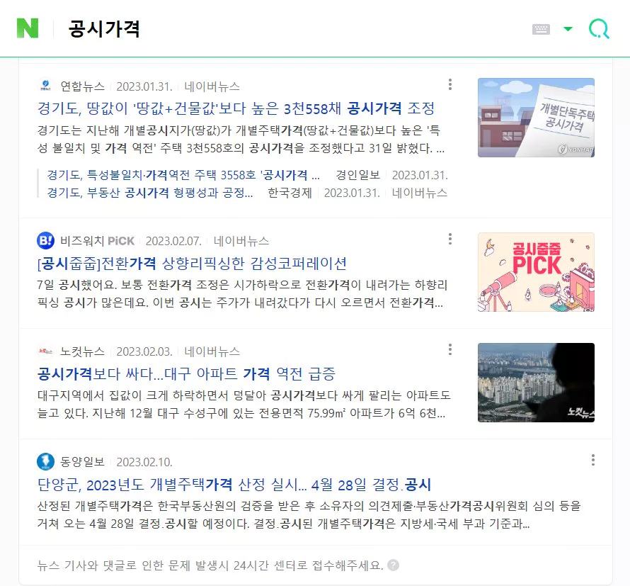 부동산 공시가격