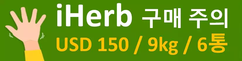 아이허브 할인코드