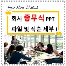 종무식 PPT 파일